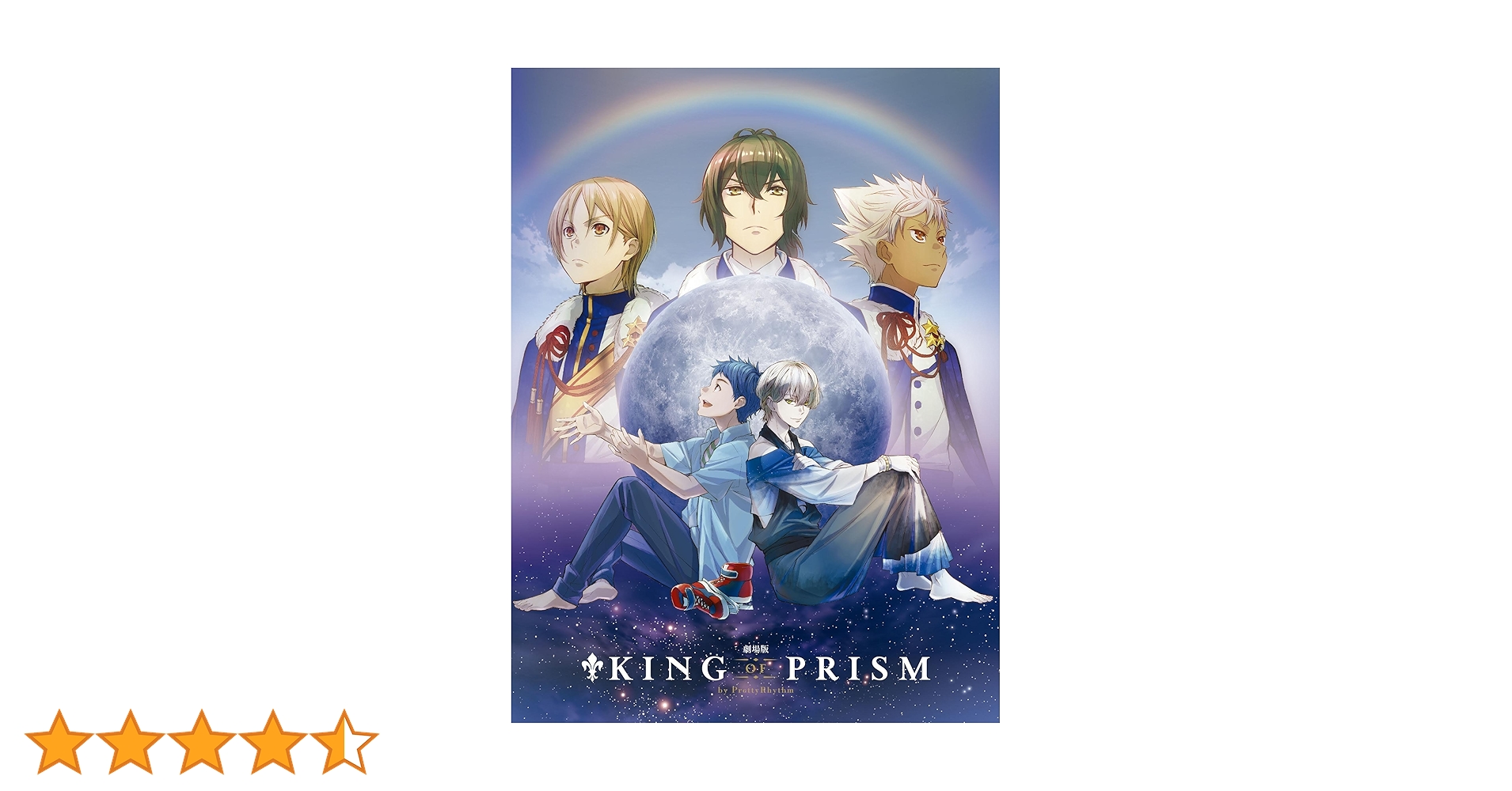 king of prism キンプリ　初回限定版　DVD&ブルーレイ 商品情報 | 「KING OF PRISM -Shiny Seven Stars-」公式サイト